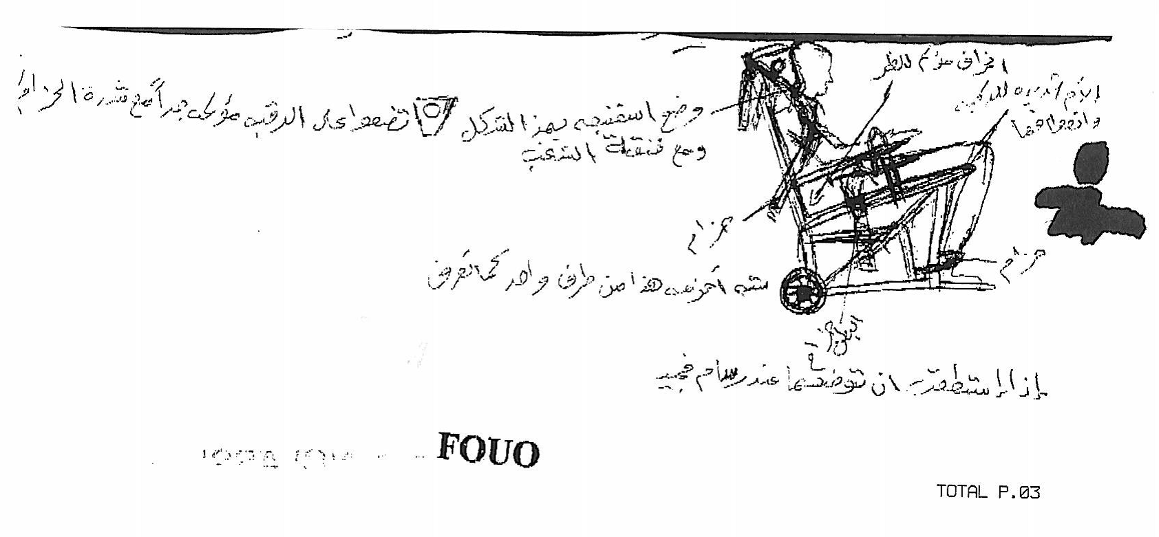 A sketch of the 'torture chair' by al-Awki [Al Jazeera]