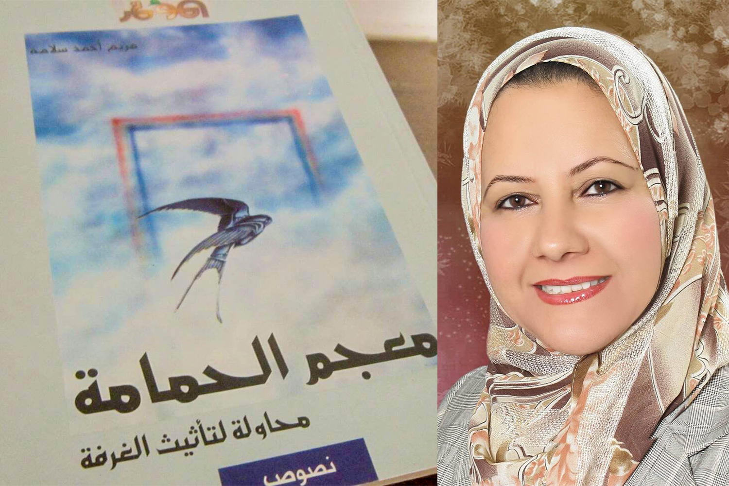 Maryem Salama and a copy of one of her books [Courtesy of Maryem Salama]