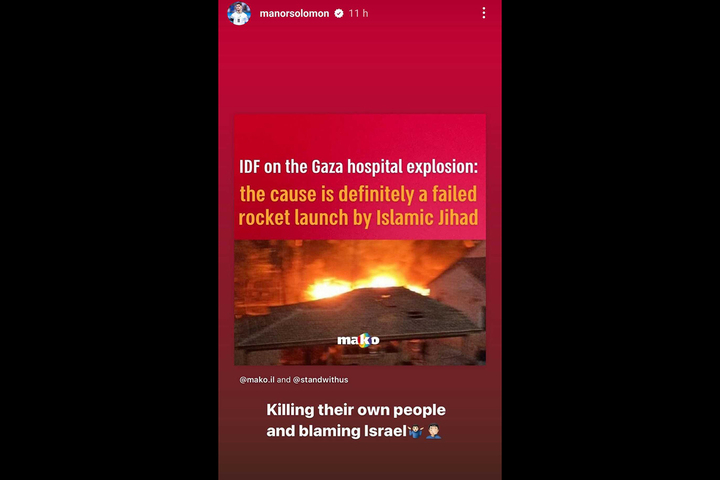 An Instagram screengrab showing Manor Solomon’s post after the explosion at al-Ahli Arab Hospital in Gaza